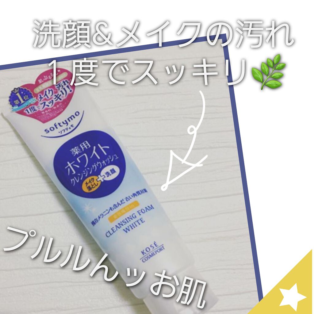 ソフティモ 薬用ホワイト クレンジングウォッシュ/ソフティモ/洗顔フォームを使ったクチコミ（1枚目）