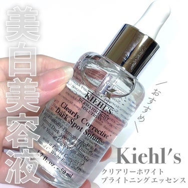 Kiehl's キールズ DS クリアリーブライト エッセンス[医薬部外品]のクチコミ「【美白美容液】

◇ Kiehl's
キールズ DS クリアリーホワイト ブライトニング エッ.....」（1枚目）