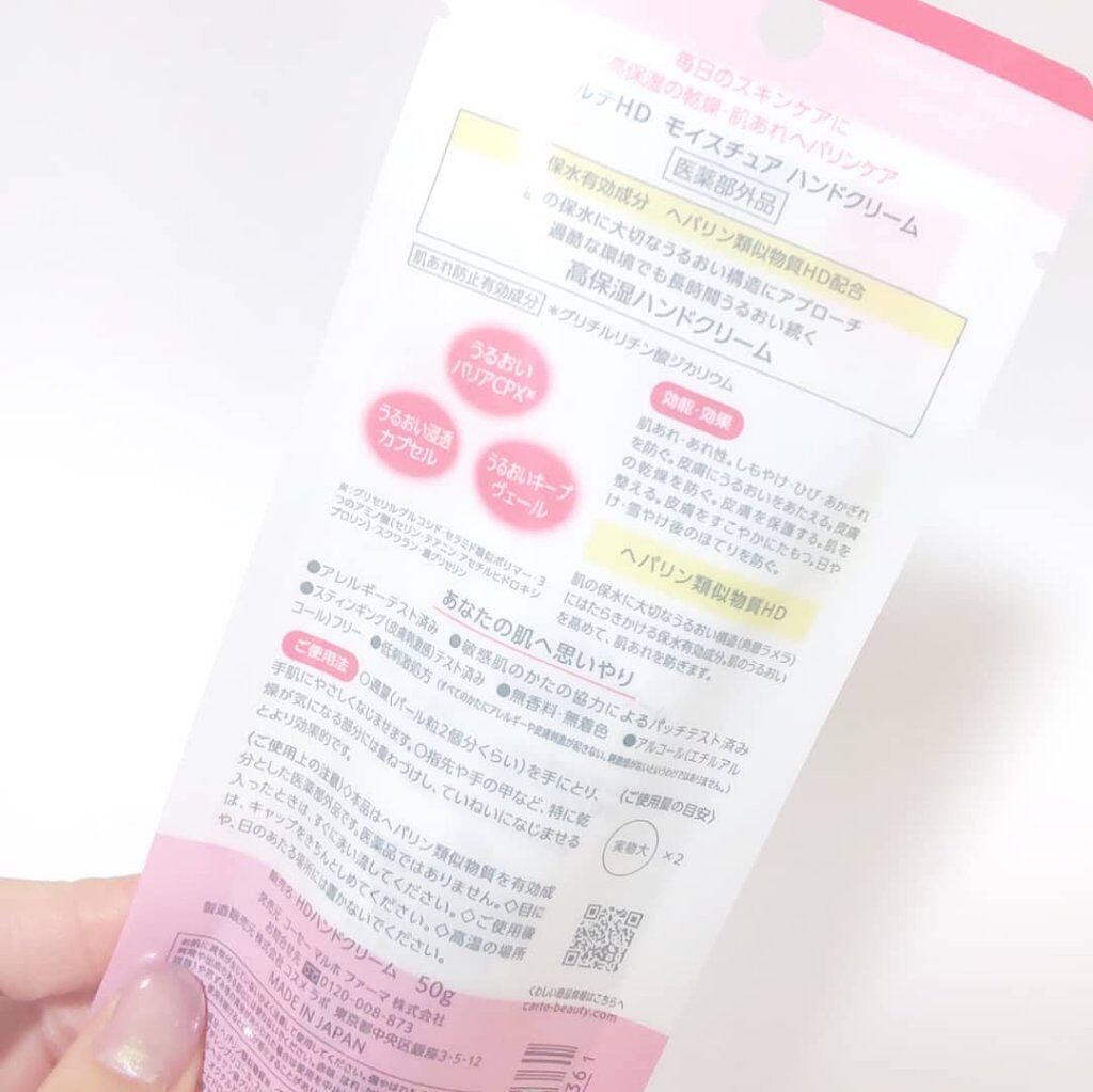 モイスチュア ハンドクリーム/カルテHD/ハンドクリームを使ったクチコミ(4枚目)