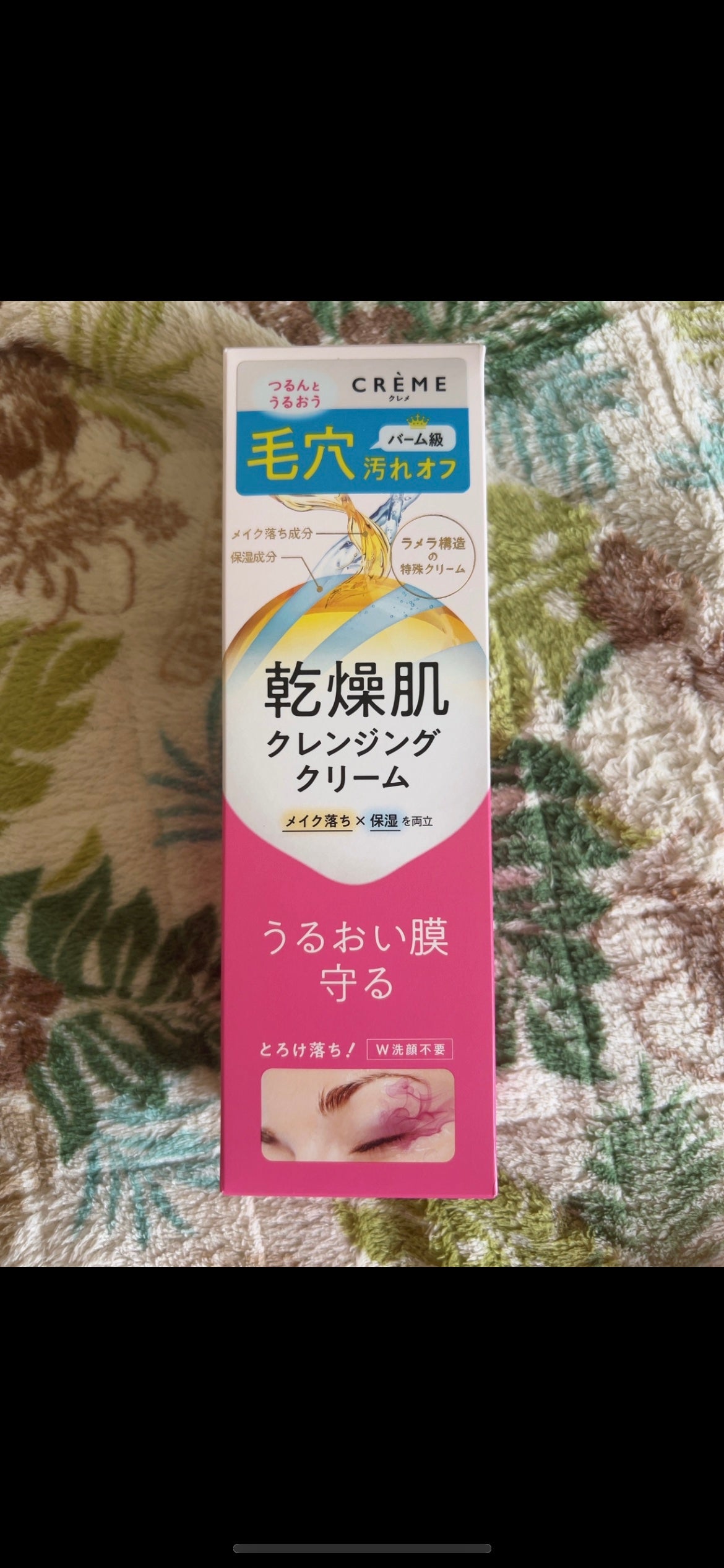 クレメ クレンジングクリーム N/ナリスアップ/クレンジングクリームを使ったクチコミ(1枚目)