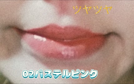 むちぷるティント/キャンメイク/リップティントを使ったクチコミ(3枚目)