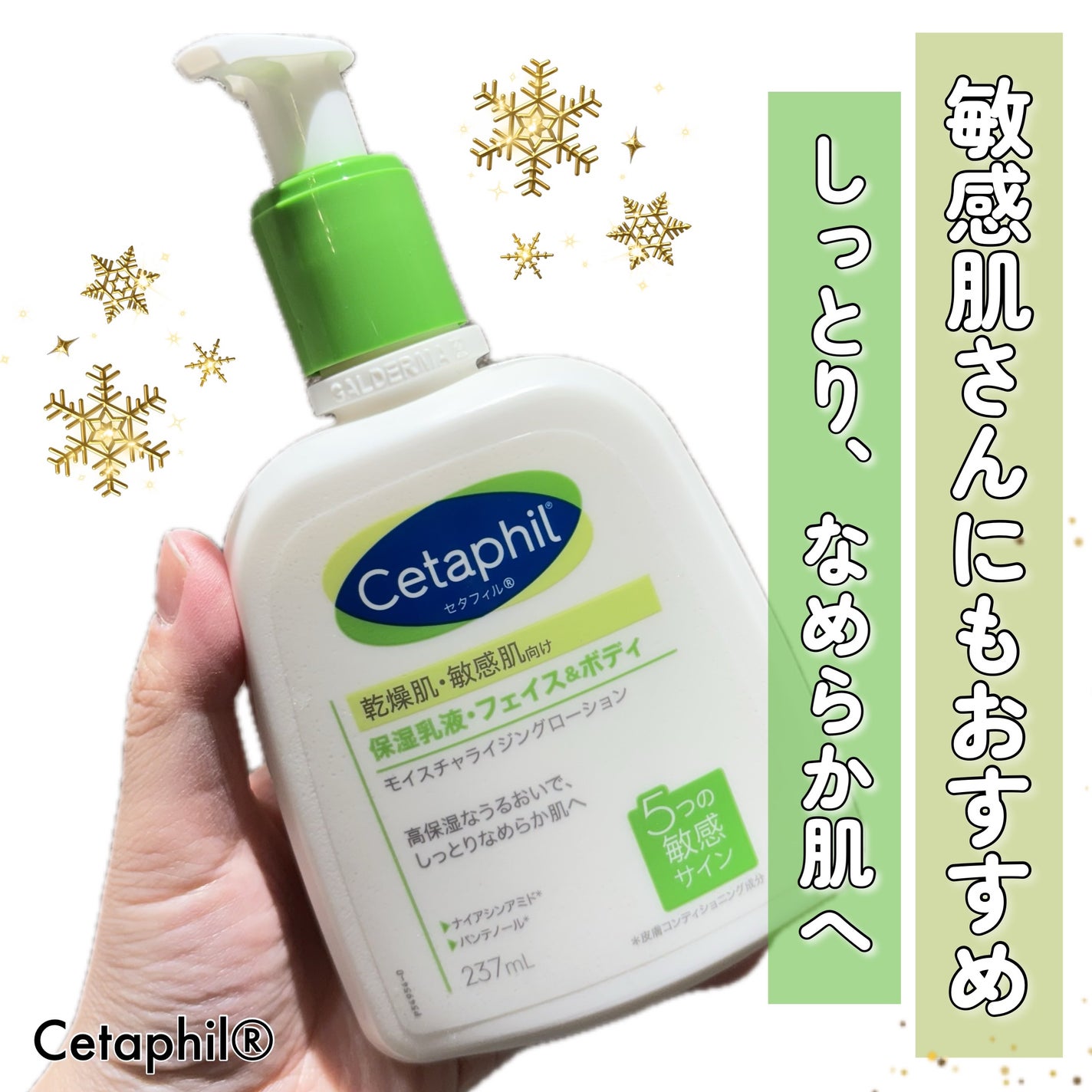 セタフィル モイスチャライジングローション/セタフィル/ボディローションを使ったクチコミ(1枚目)