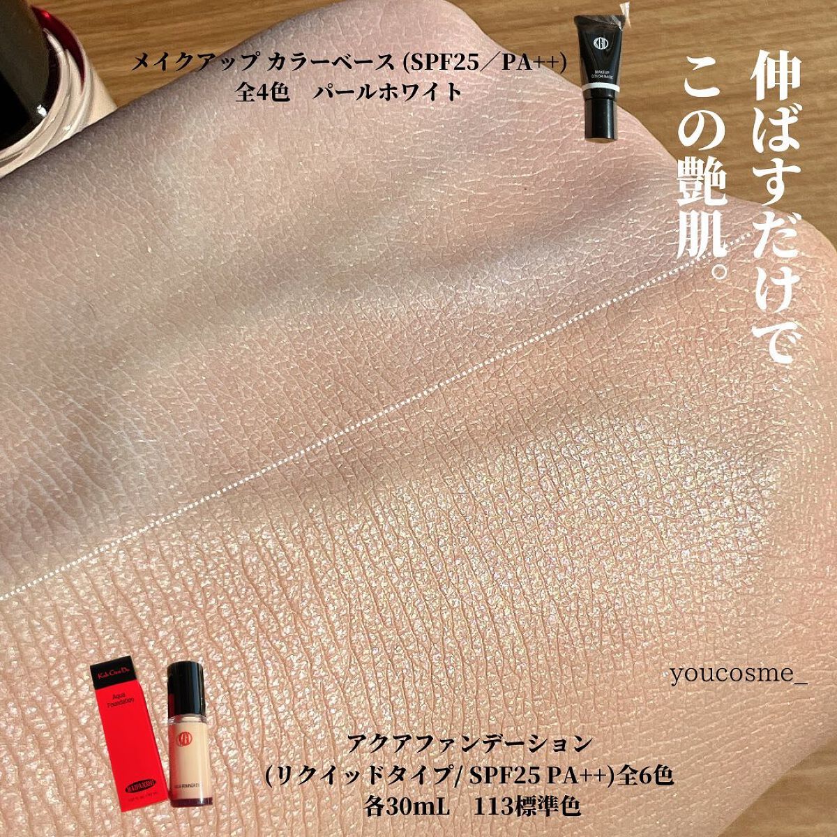 マイファンスィー アクアファンデーション/Koh Gen Do/リキッドファンデーションを使ったクチコミ(6枚目)