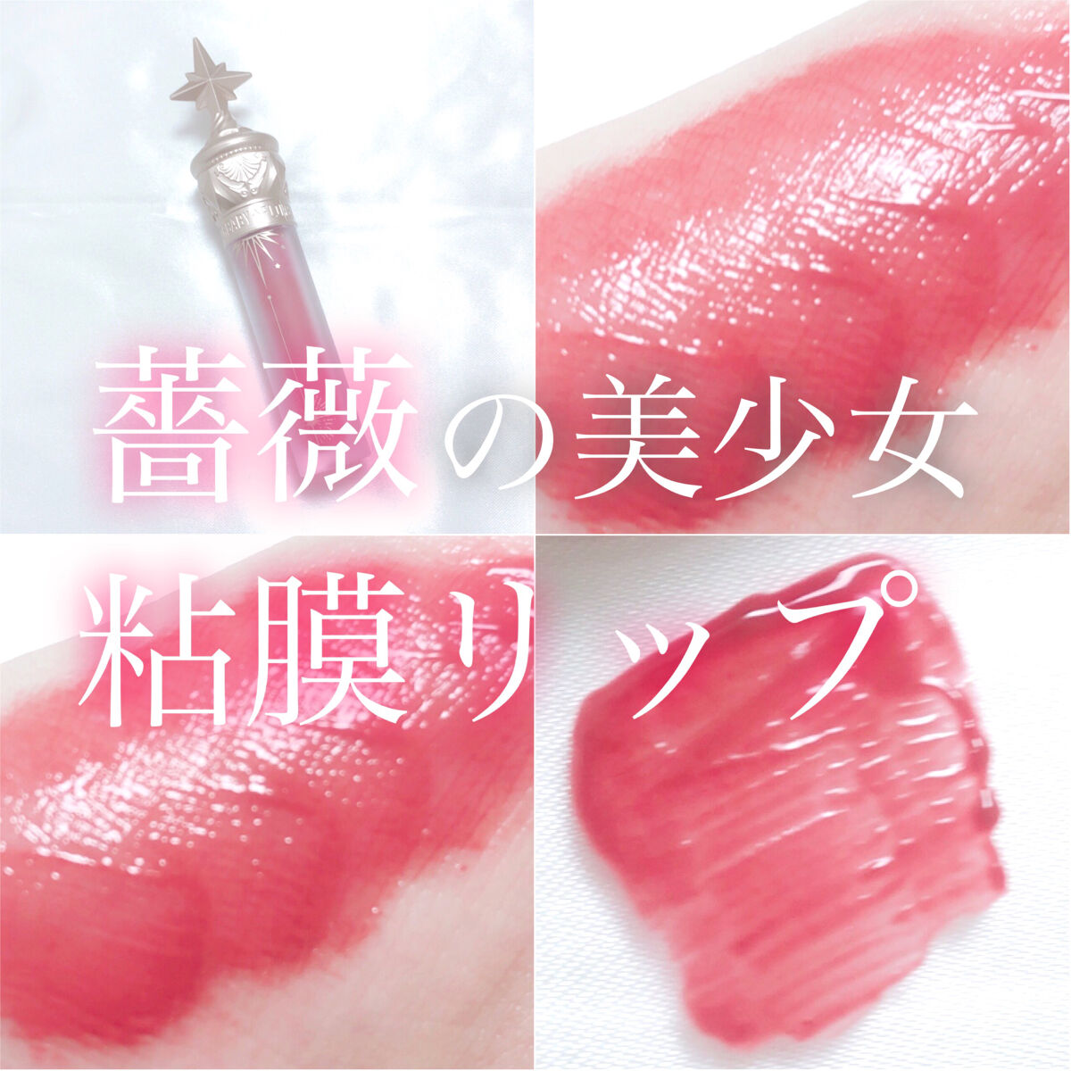 ユニコーンシリーズ マジックワンドルージュ リトルローズ(小玫瑰）/FlowerKnows/口紅を使ったクチコミ（1枚目）