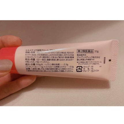 ヒルメナイド油性クリームプラス(医薬品)/matsukiyo/その他を使ったクチコミ(2枚目)