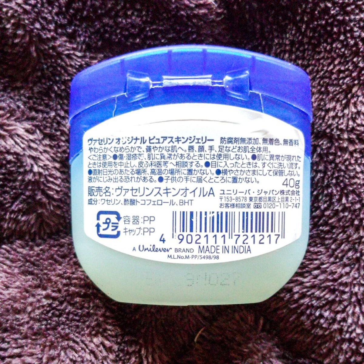 オリジナル ピュアスキンジェリー/ヴァセリン/ボディクリームを使ったクチコミ(2枚目)