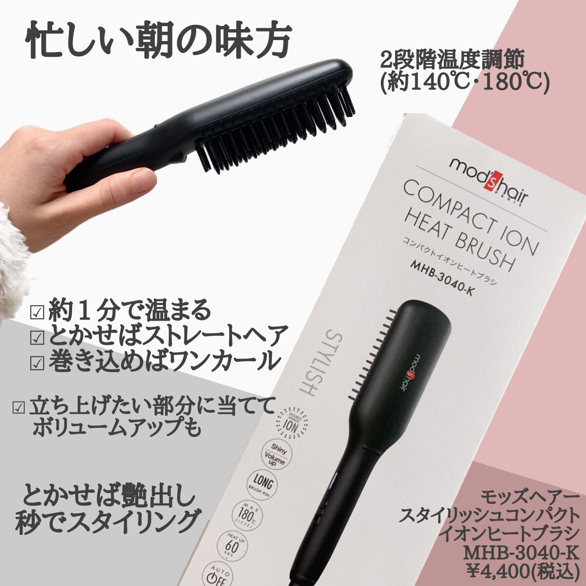 スタイリッシュ コンパクトイオンヒートブラシ MHB-3040-K/mod's hair/ヒートブラシを使ったクチコミ(2枚目)