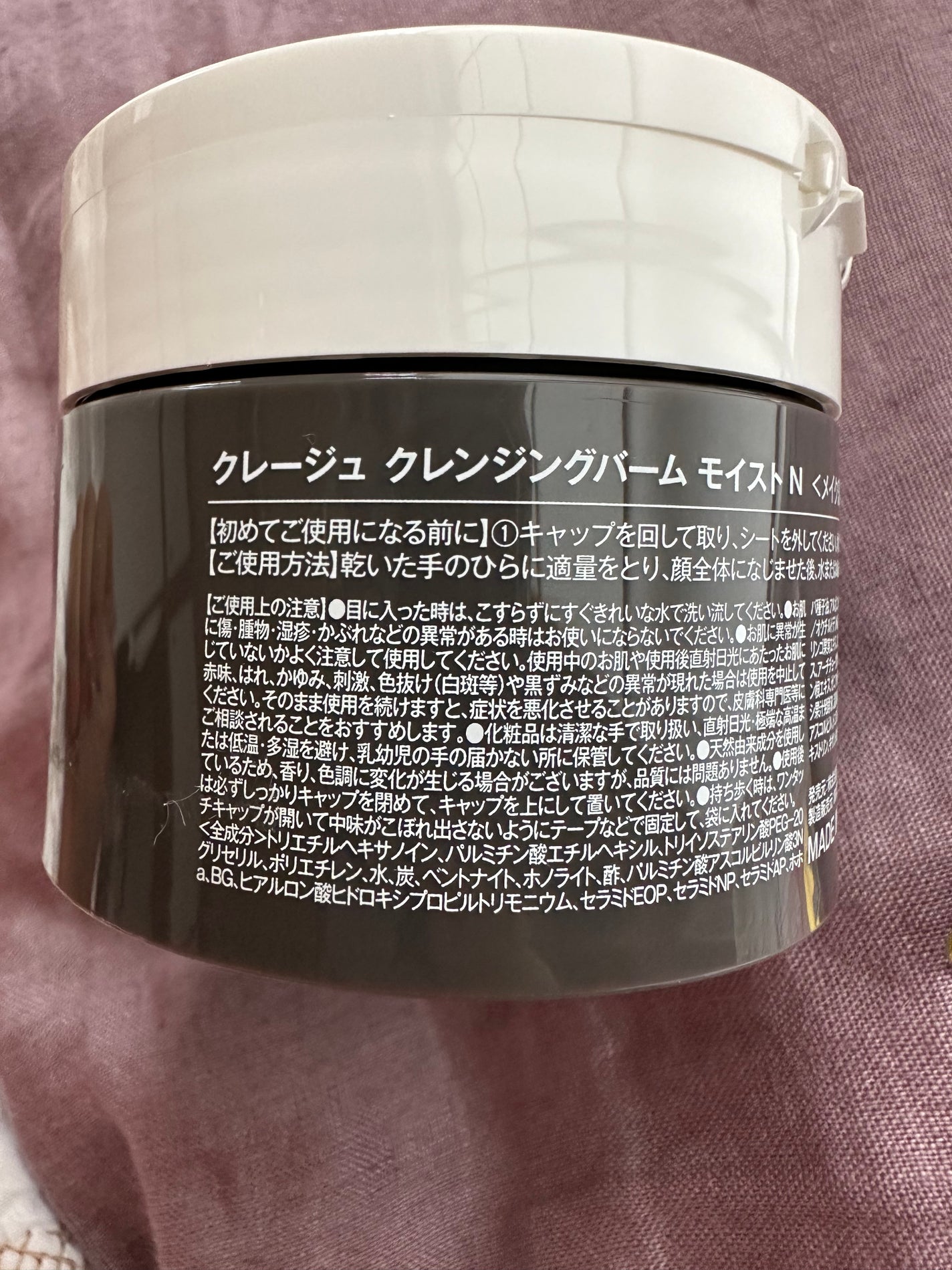 クレンジングバームモイストN/CLAYGE/クレンジングバームを使ったクチコミ(3枚目)