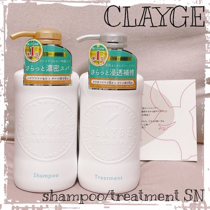 シャンプー/トリートメント SN さらさら/CLAYGE/シャンプー・コンディショナーを使ったクチコミ(1枚目)