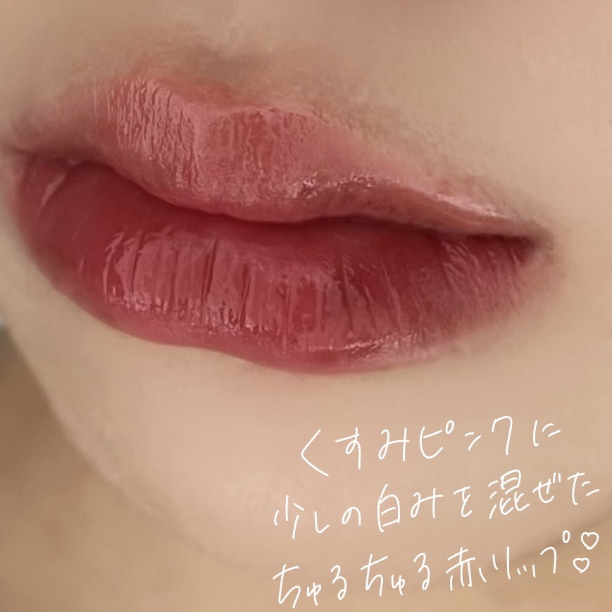 ジューシーラスティングティント/rom&nd/リップティントを使ったクチコミ（3枚目）