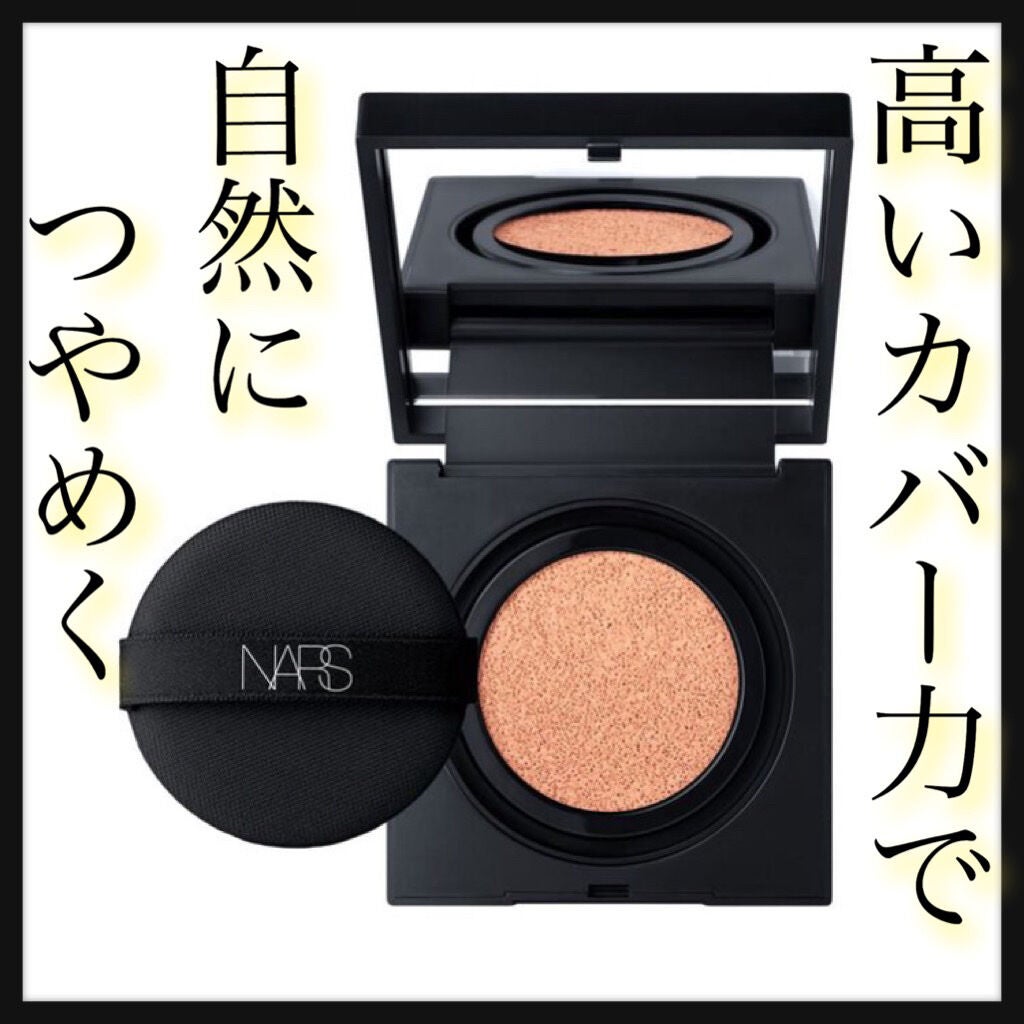 ナチュラルラディアント ロングウェア クッションファンデーション/NARS/クッションファンデーションを使ったクチコミ(1枚目)