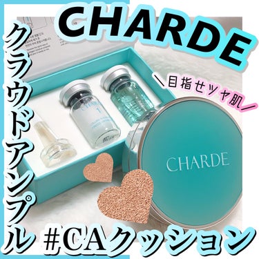 CHARDEさまよりいただきました🩵

CHARDEは、元CAの方が立ち上げた水分力に特化しているブランドさんで、1つの製品に対して100回以上のサンプリングを基本にしているのだそう💡

【ブランド名】