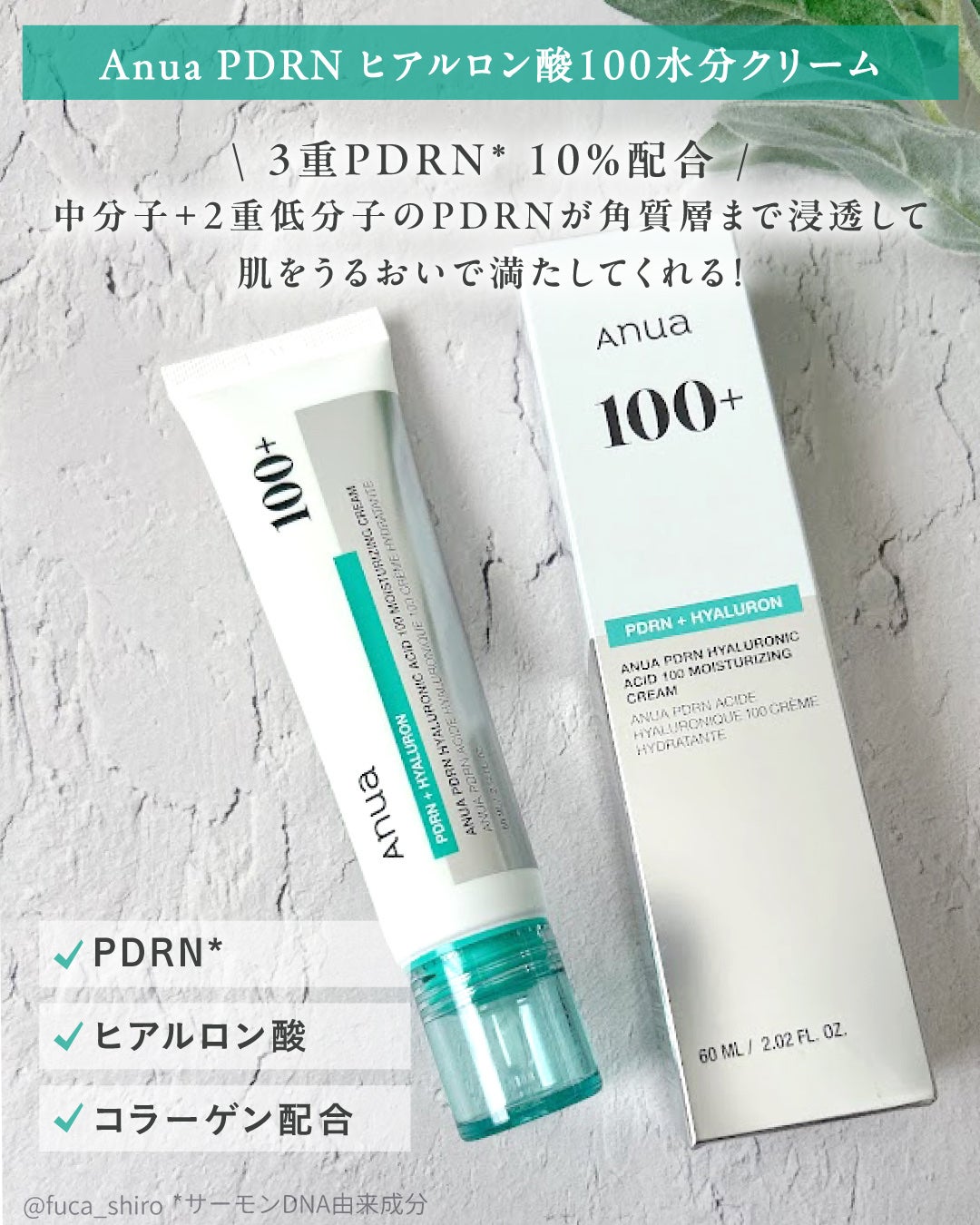 PDRNヒアルロン酸100 モイスチャライジングクリーム/Anua/フェイスクリームを使ったクチコミ(2枚目)
