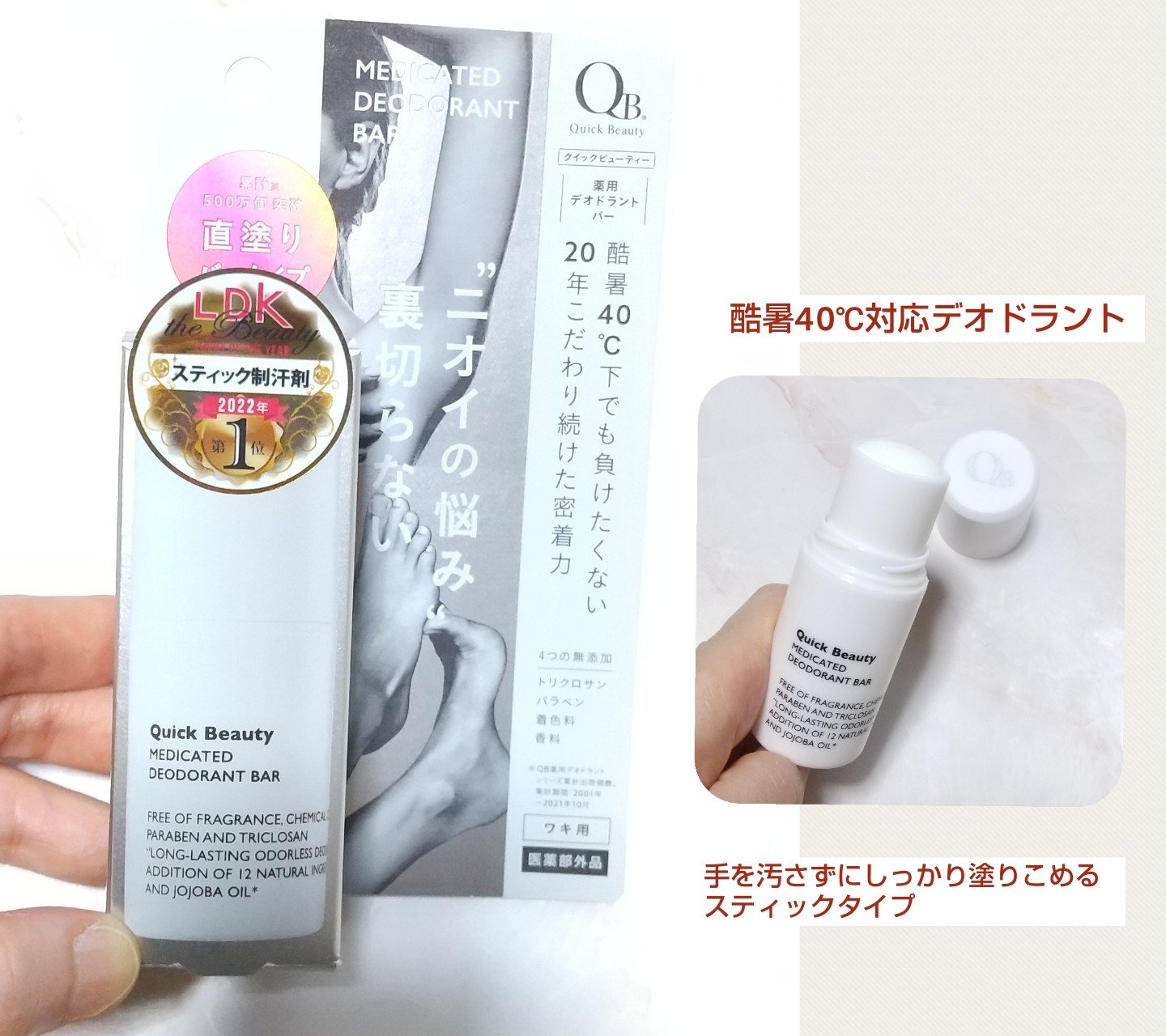 QB 薬用デオドラントバー 40C/クイックビューティー/デオドラント・制汗剤を使ったクチコミ（2枚目）