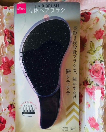 立体ヘアブラシ/DAISO/ヘアブラシを使ったクチコミ(1枚目)