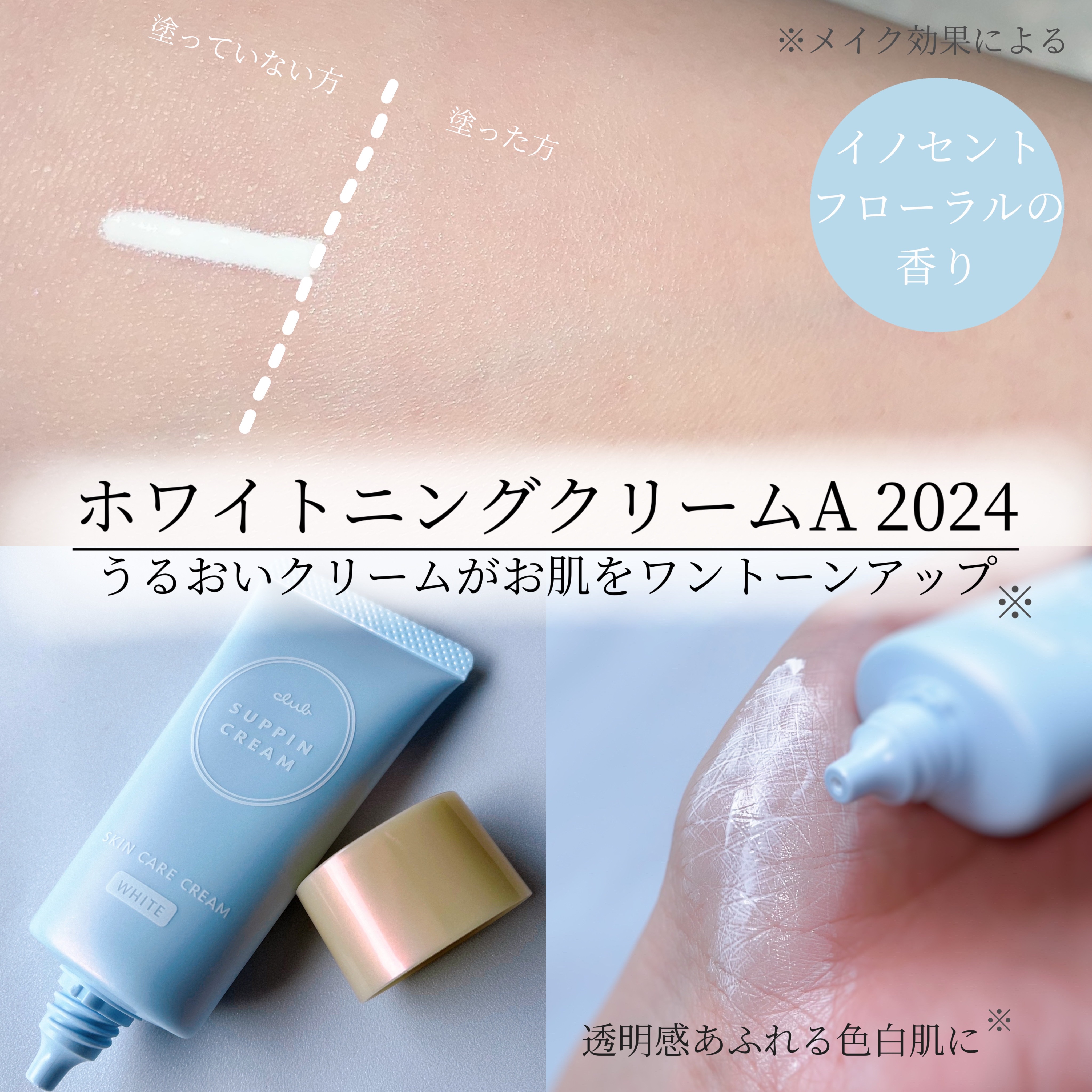 すっぴんクリーム ホワイトニング/クラブ/化粧下地を使ったクチコミ（2枚目）