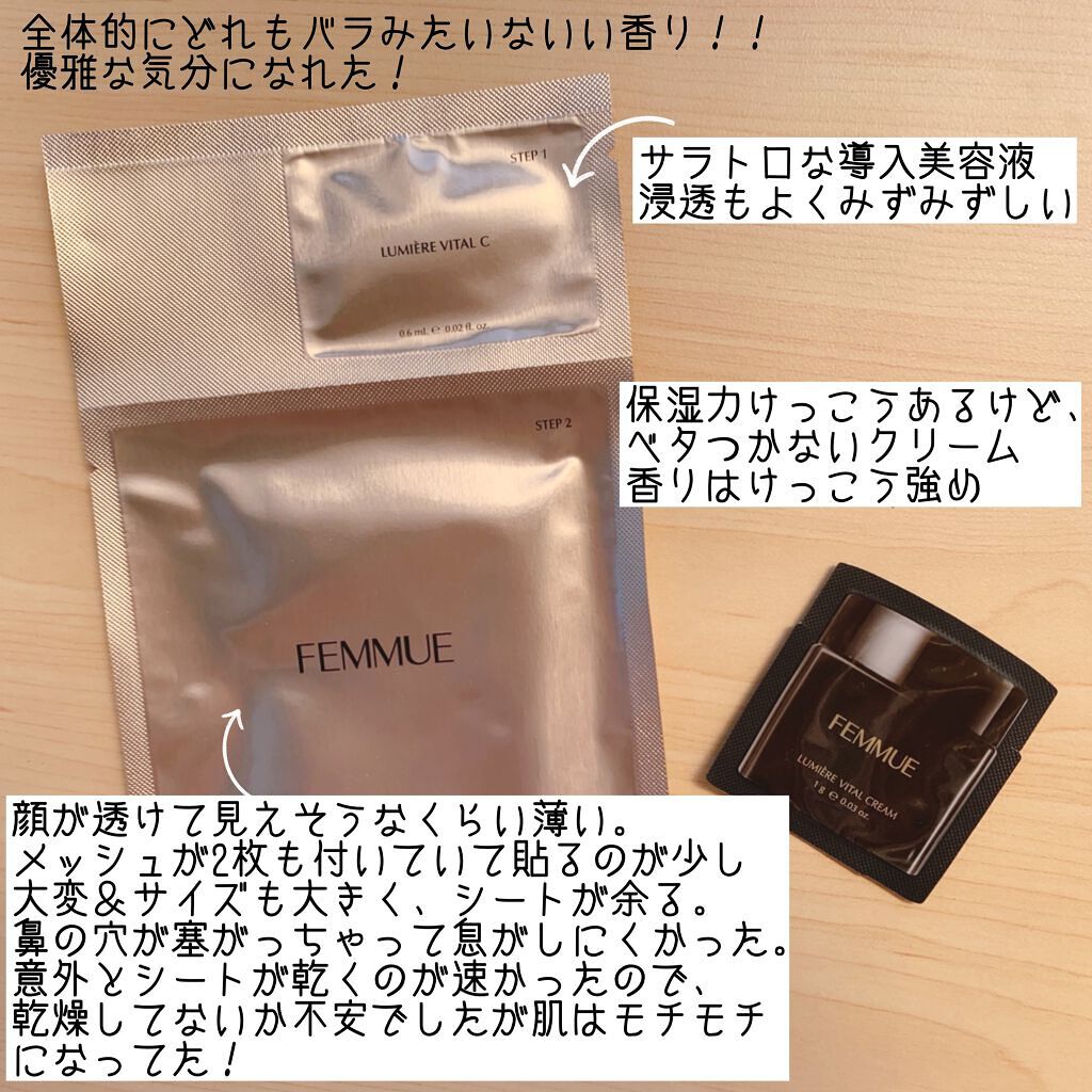 ルミエール ヴァイタルC/FEMMUE/ブースター・導入液を使ったクチコミ(3枚目)