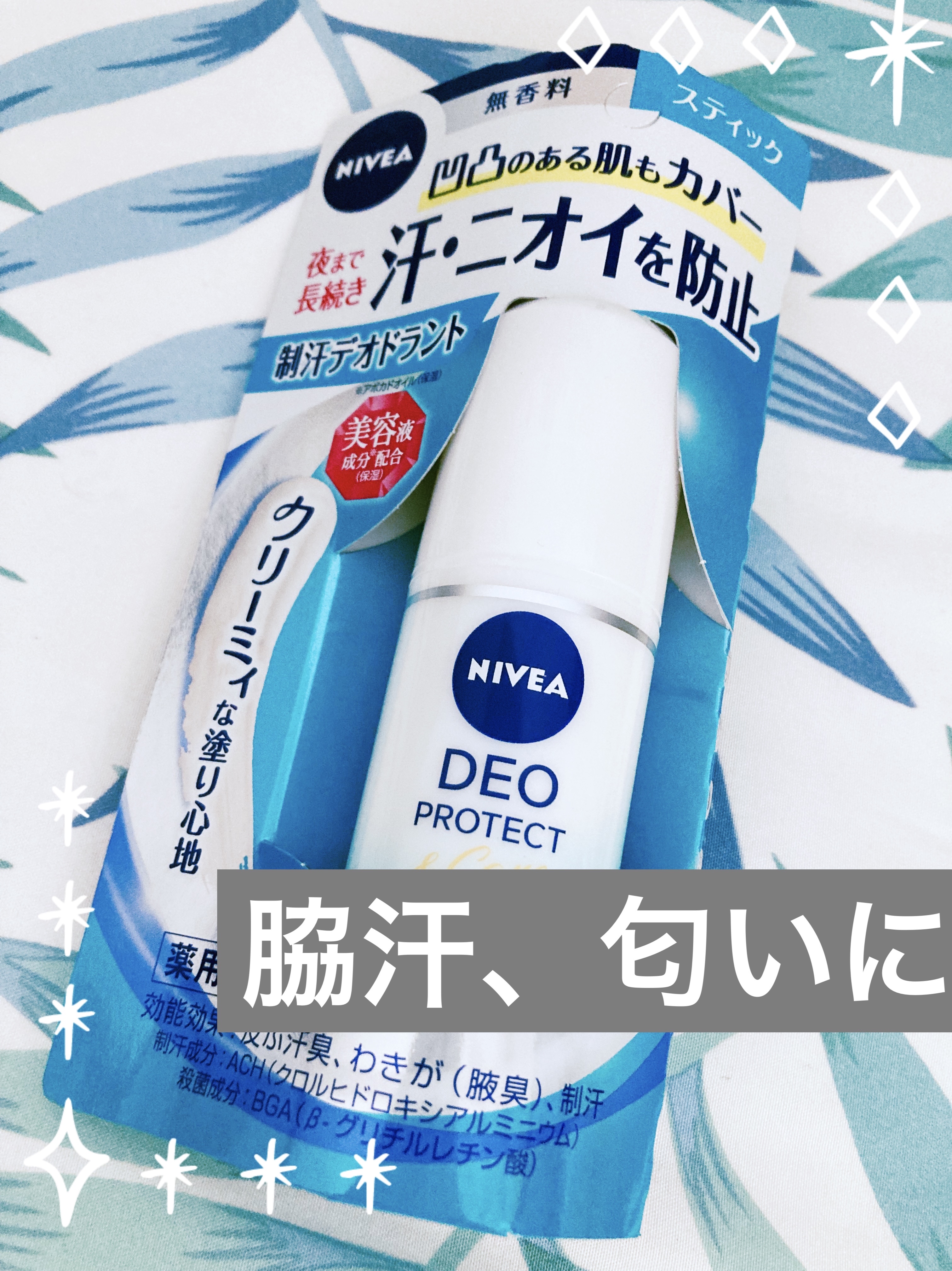 ニベアデオ スティック クリーミィソープの香り/ニベア/デオドラント・制汗剤を使ったクチコミ（1枚目）