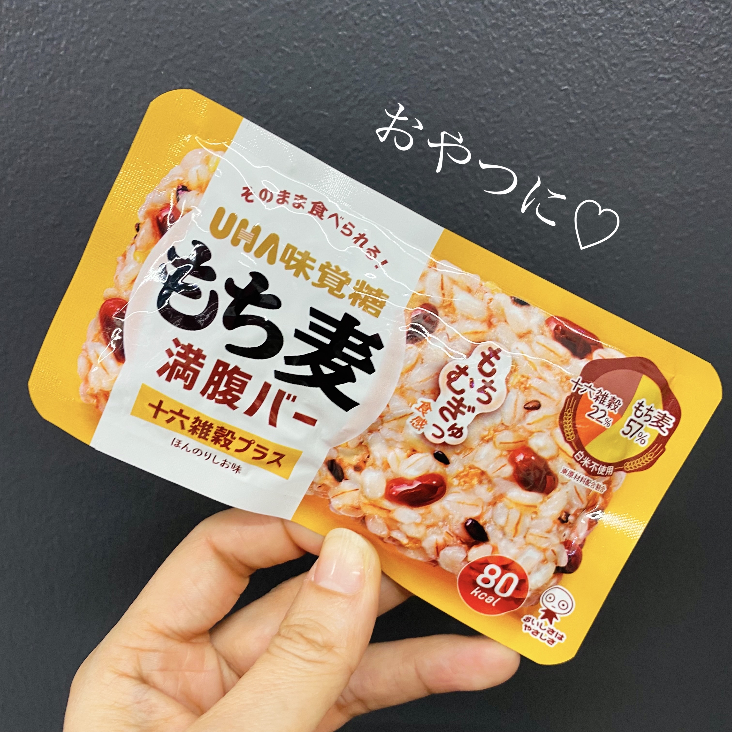 トップバリュ もち麦満腹バーのクチコミ「甘くないもので小腹を満たしたいときに◎

想像したよりもクセがなくて食べやすかった✨..」（1枚目）