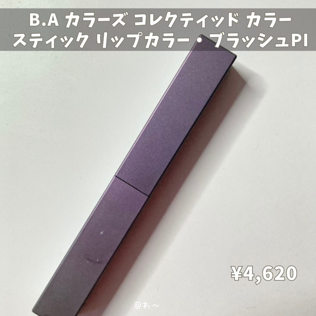 B.A カラーズ コレクティッド カラースティック リップカラー・ブラッシュ PI(ベリーピンク)/B.A/口紅を使ったクチコミ（2枚目）