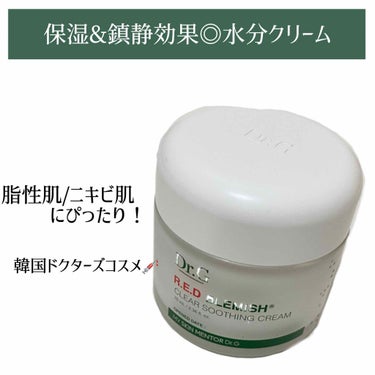 Dr.G レッドB・Cスージングクリーム(チューブタイプ)のクチコミ「ニキビ肌/敏感肌にぴったりな水分クリーム発見👀！しっかり保湿&さっぱり仕上げ♪シカ成分配合水分.....」（1枚目）