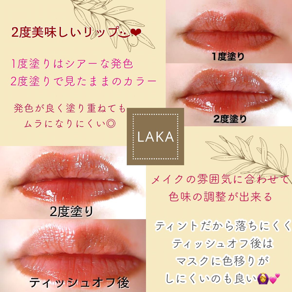 フルーティーグラムティント/Laka/リップティントを使ったクチコミ(4枚目)