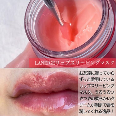 リップスリーピングマスク/LANEIGE/リップケア・リップクリームを使ったクチコミ（4枚目）