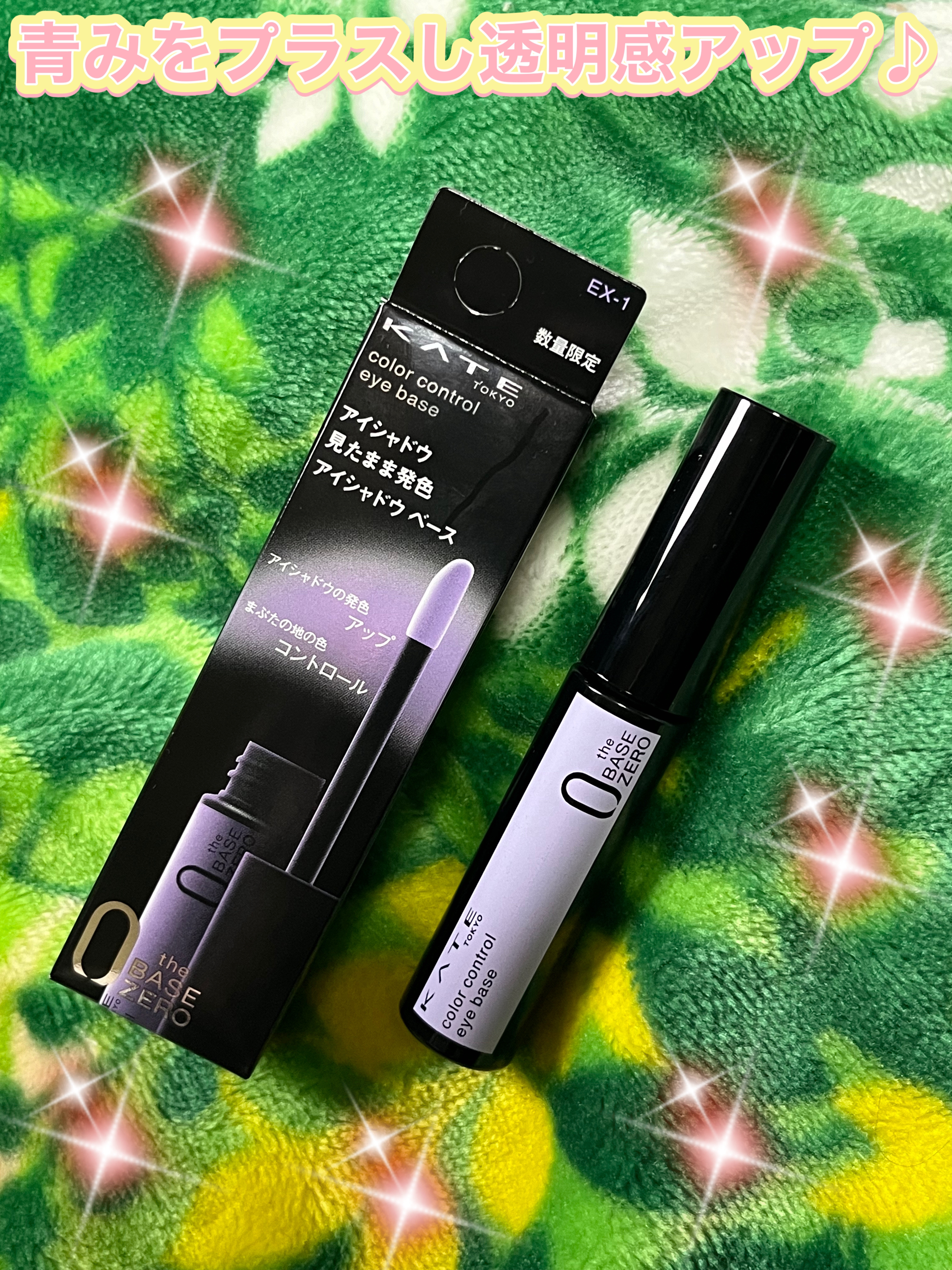 ケイト カラーコントロールアイベース/KATE/アイシャドウベースを使ったクチコミ（2枚目）