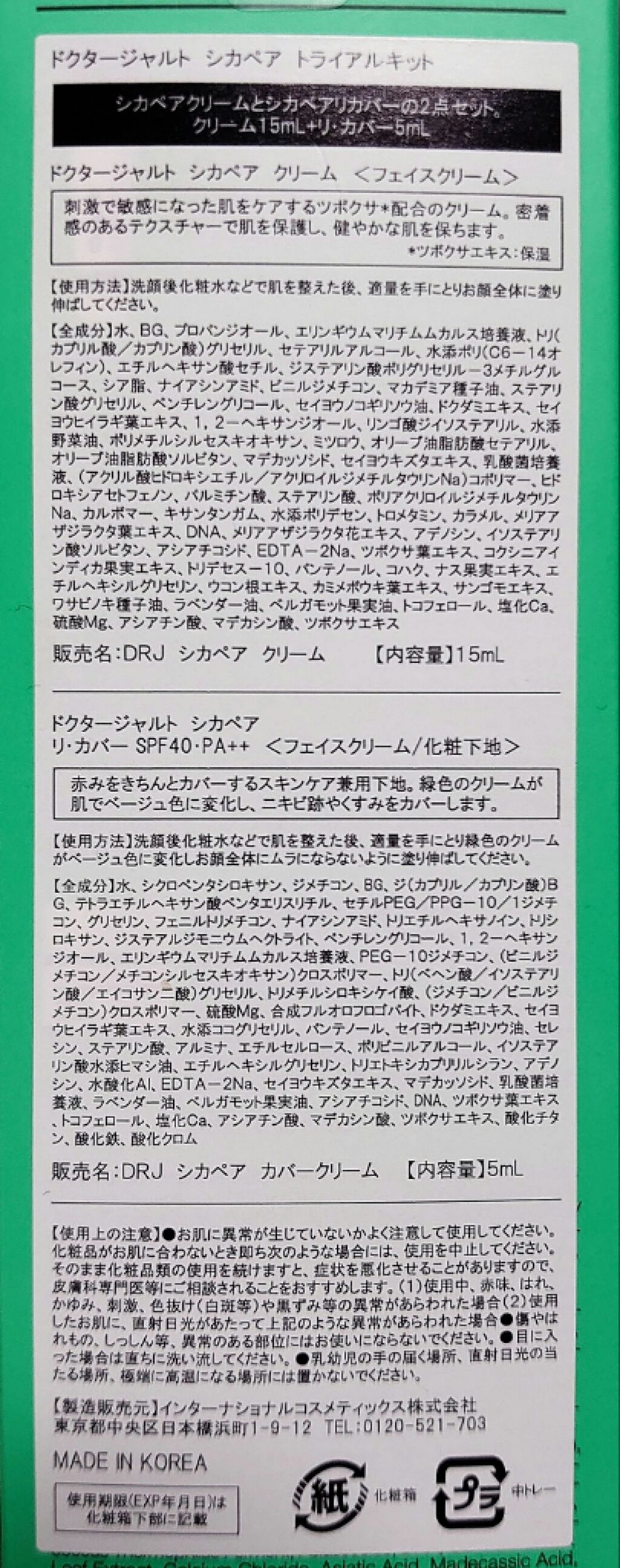 ドクタージャルト シカペア クリーム （第2世代）/Dr.Jart＋/フェイスクリームを使ったクチコミ（2枚目）