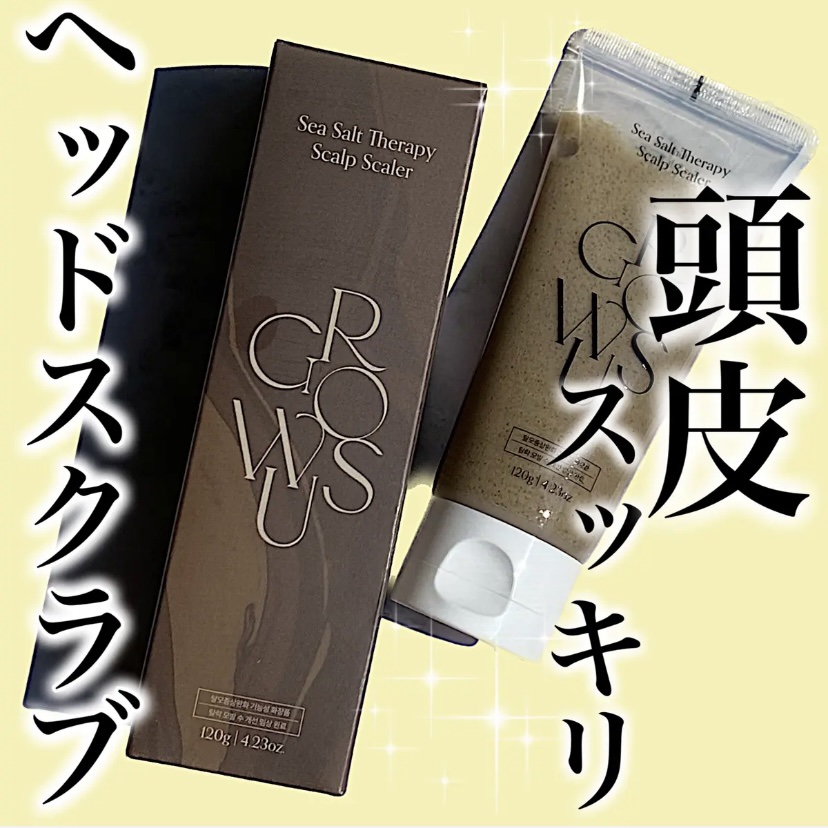 シーソルトセラピースカルプスケーラー/GROWUS/ヘッドスクラブを使ったクチコミ（1枚目）