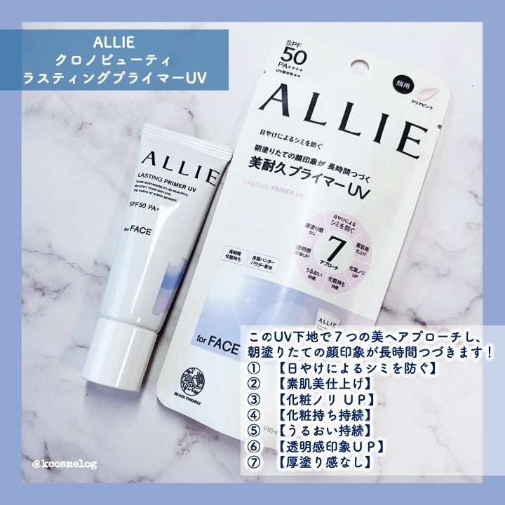 アリィー クロノビューティ ラスティングプライマーUV/アリィー/日焼け止めジェルを使ったクチコミ(3枚目)