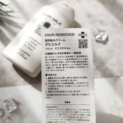デピミルク/ZAS cosmetic/除毛クリームを使ったクチコミ(8枚目)