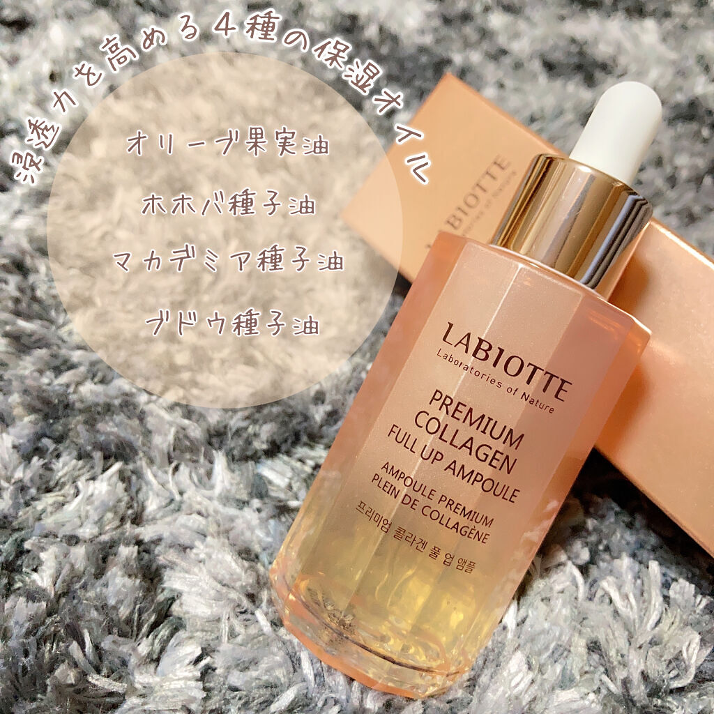 プレミアム コラーゲンフルアップアンプル [もっちり]/LABIOTTE/美容液を使ったクチコミ（3枚目）