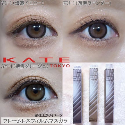 フレームレスフィルムマスカラ/KATE/マスカラを使ったクチコミ(1枚目)