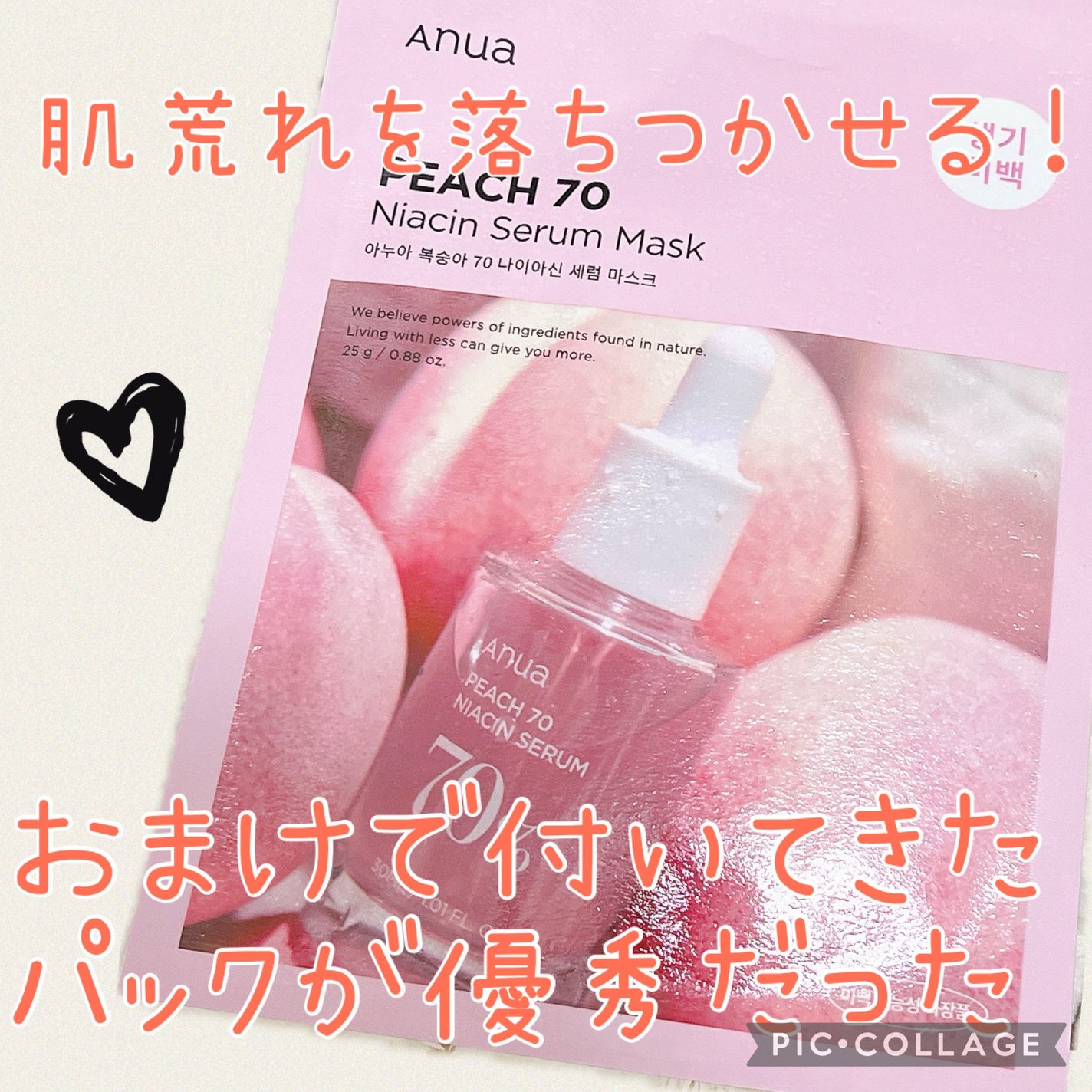 桃70%ナイアシンシートマスク/Anua/シートマスク・パックを使ったクチコミ(1枚目)