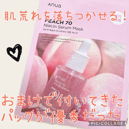 桃70%ナイアシンシートマスク/Anua/シートマスク・パックを使ったクチコミ(1枚目)