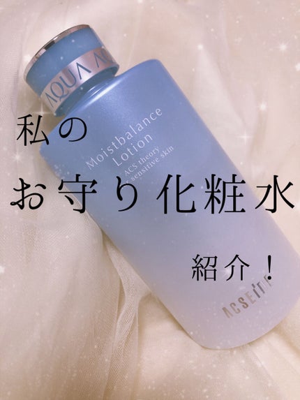 モイストバランス  ローション/ACSEINE/化粧水を使ったクチコミ(1枚目)