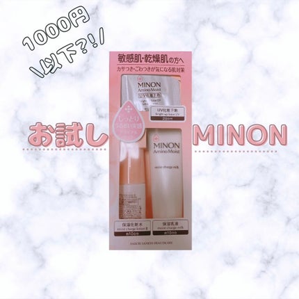 ミノン アミノモイスト 敏感肌・乾燥肌ライン トライアルセット/ミノン/トライアルキットを使ったクチコミ(1枚目)
