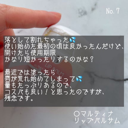 リップバルサム/マルティナ オーガニックスキンケア/リップバームを使ったクチコミ(9枚目)