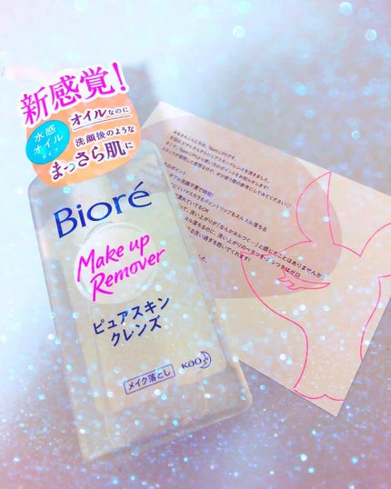 ピュアスキンクレンズ/ビオレ/オイルクレンジングを使ったクチコミ(1枚目)