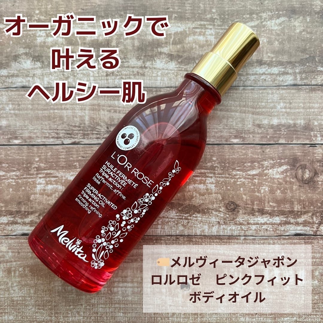 ロルロゼ ピンクフィット ボディオイル/Melvita/ボディオイルを使ったクチコミ(1枚目)