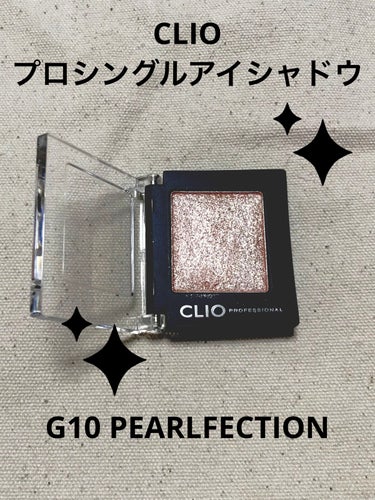 プロ シングル シャドウ/CLIO/パウダーアイシャドウを使ったクチコミ（1枚目）