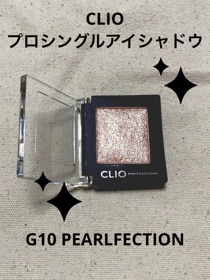 プロ シングル シャドウ/CLIO/単色アイシャドウを使ったクチコミ(1枚目)