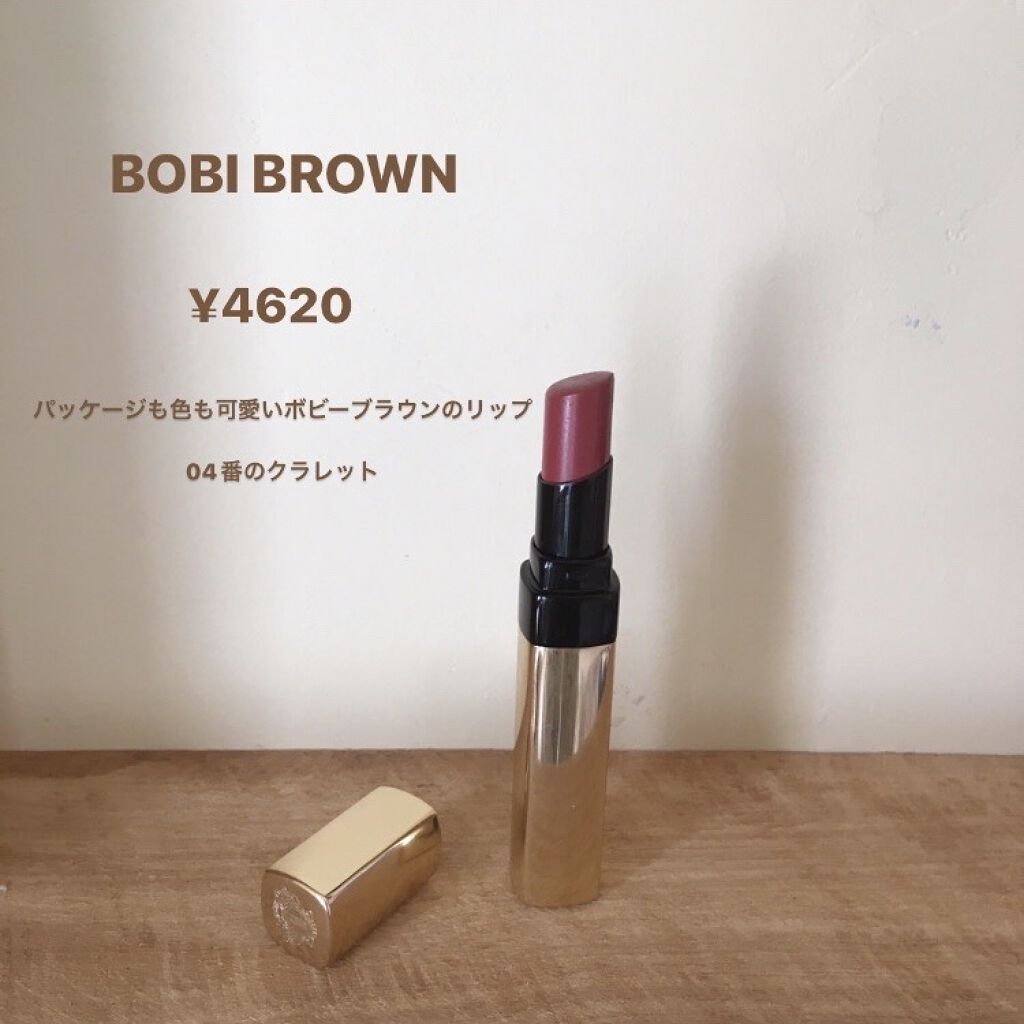 リュクス シャイン インテンス リップスティック 04 クラレット/BOBBI BROWN/口紅を使ったクチコミ（1枚目）
