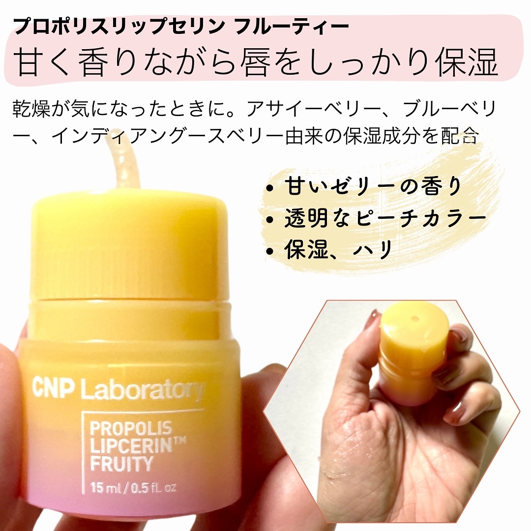 プロポリスリップセリン スパイシー/CNP Laboratory/リップクリームを使ったクチコミ（3枚目）