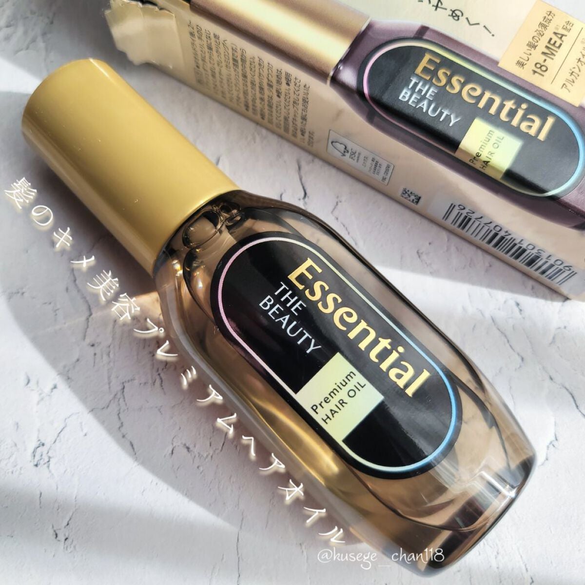 髪のキメ美容プレミアムヘアオイル/エッセンシャル/ヘアオイルを使ったクチコミ(1枚目)