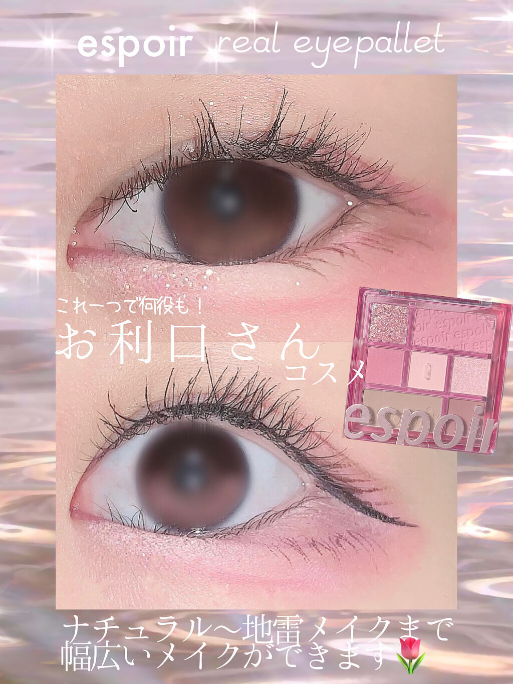 リアルアイパレット/espoir/マルチパレットを使ったクチコミ（1枚目）