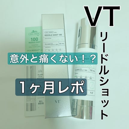 リードルショット100/VT/美容液を使ったクチコミ(1枚目)