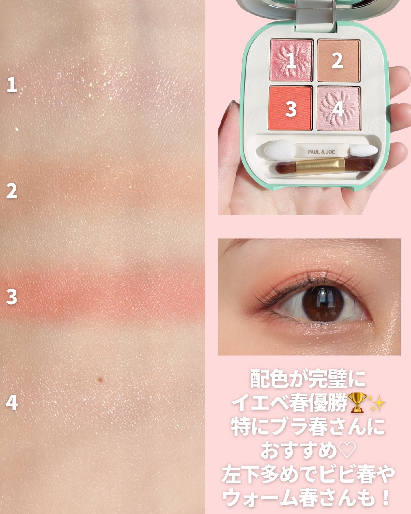 ポール & ジョー アイデザイン パレット/PAUL & JOE BEAUTE/アイシャドウパレットを使ったクチコミ(2枚目)