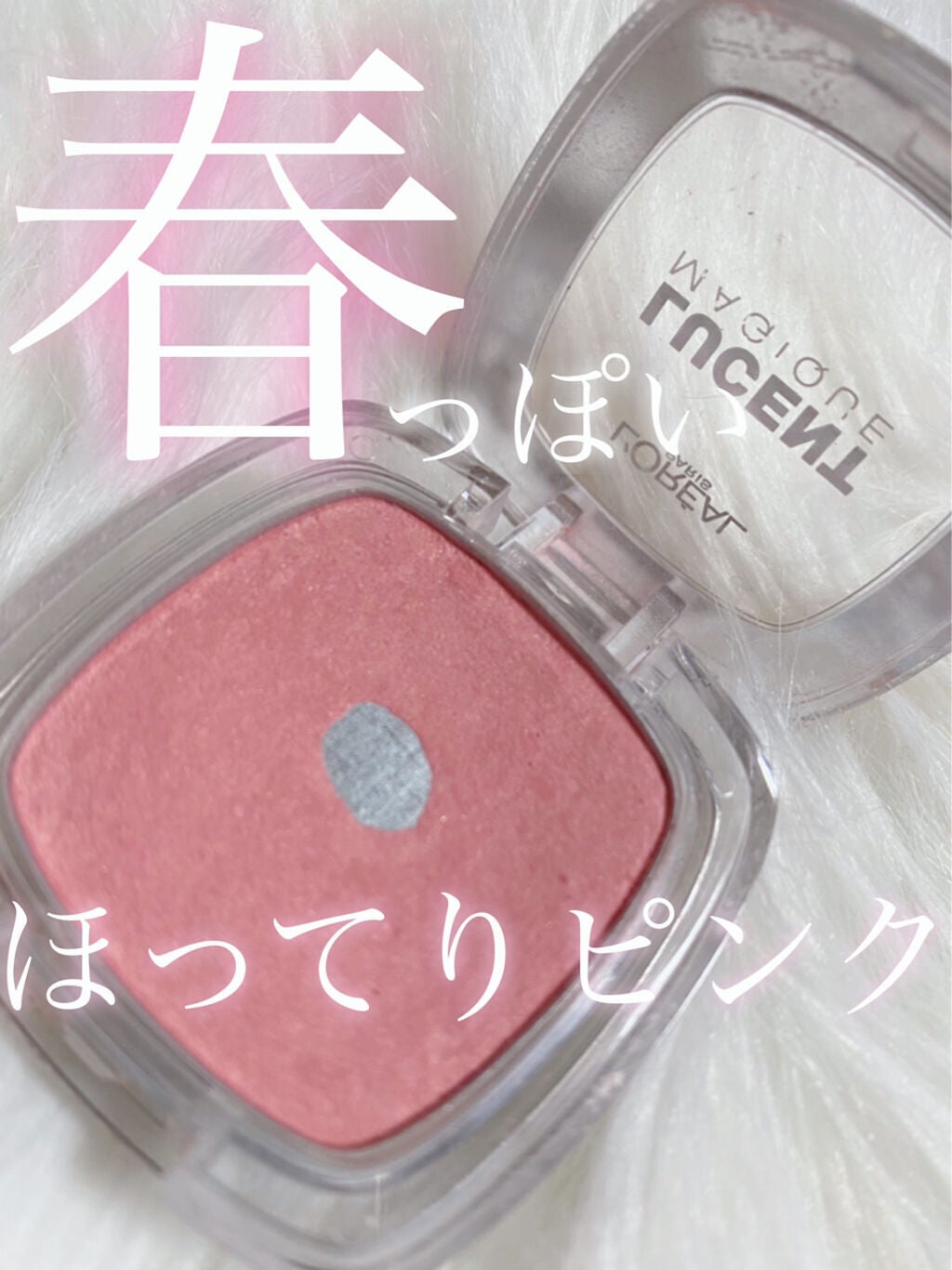 ルーセントマジック パウダーブラッシュ/ロレアル パリ/パウダーチークを使ったクチコミ(1枚目)